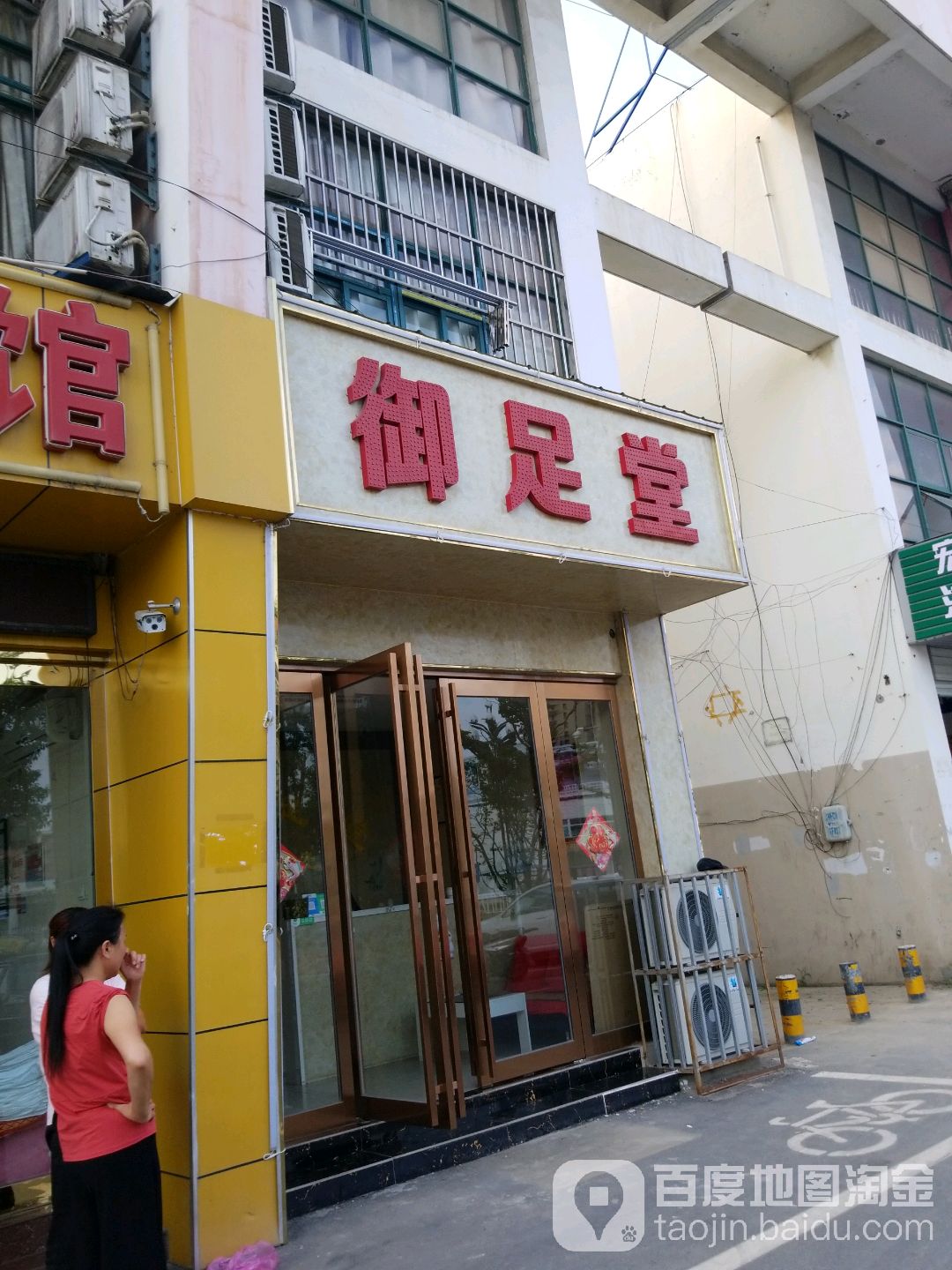御堂足(佛子岭东路店)