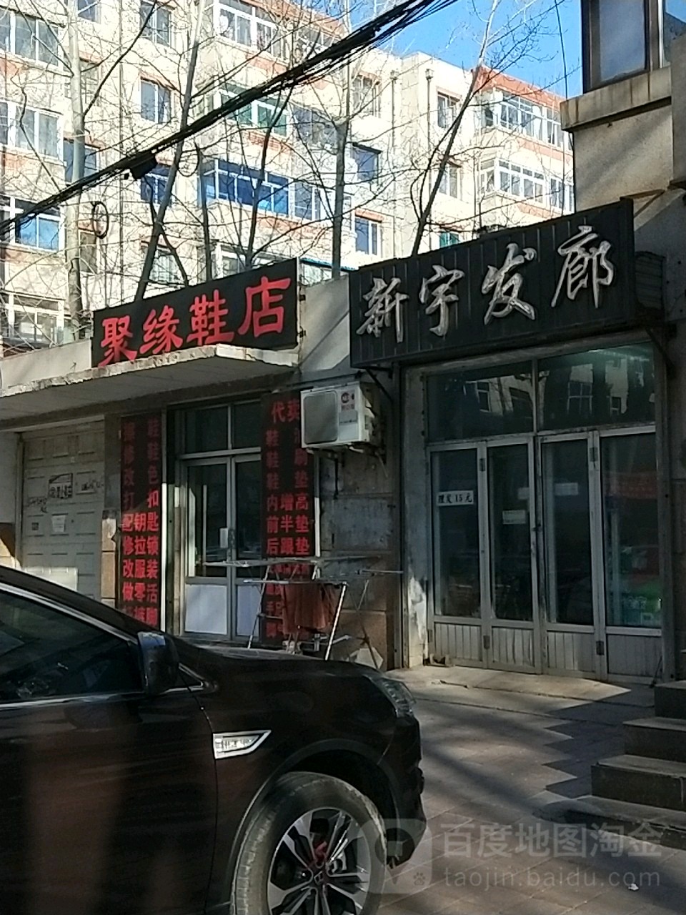 新宇发廊