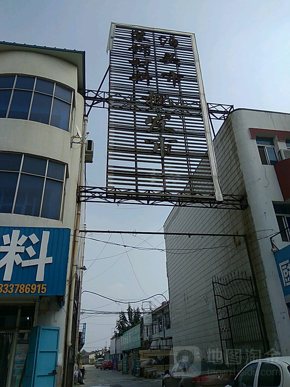 泊头市装饰材料批发市场地址,电话,简介(沧州)-百度地图