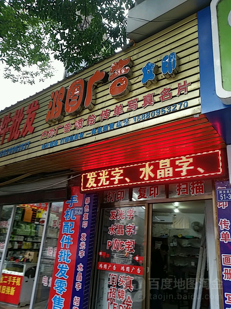 鸿图广告文印