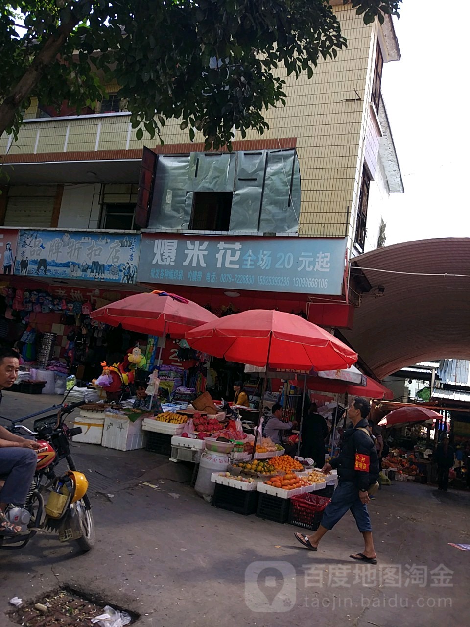 爆米花(东朗路店)