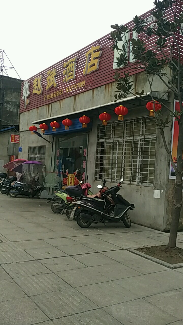 赵斌酒店