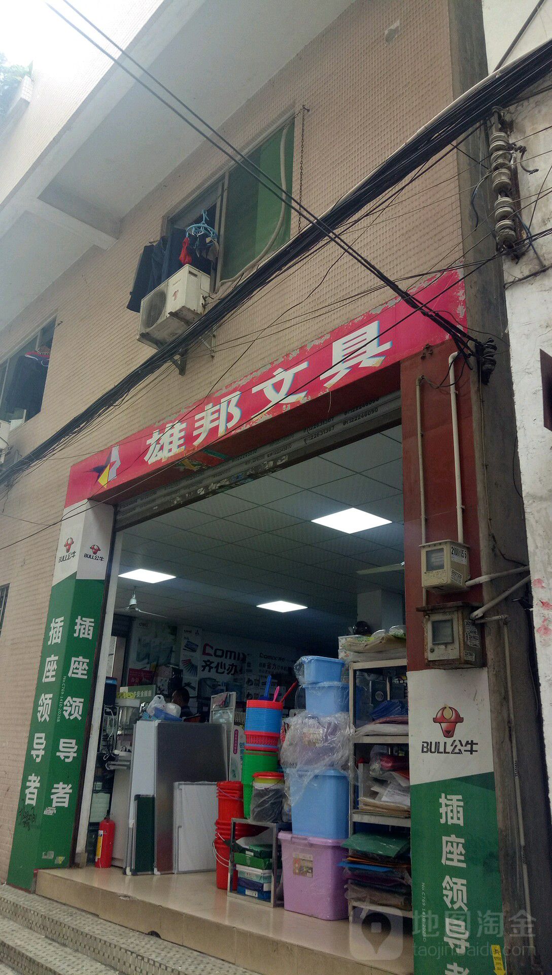 雄邦文具