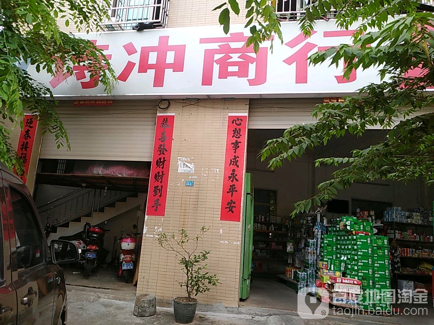 诗冲商行