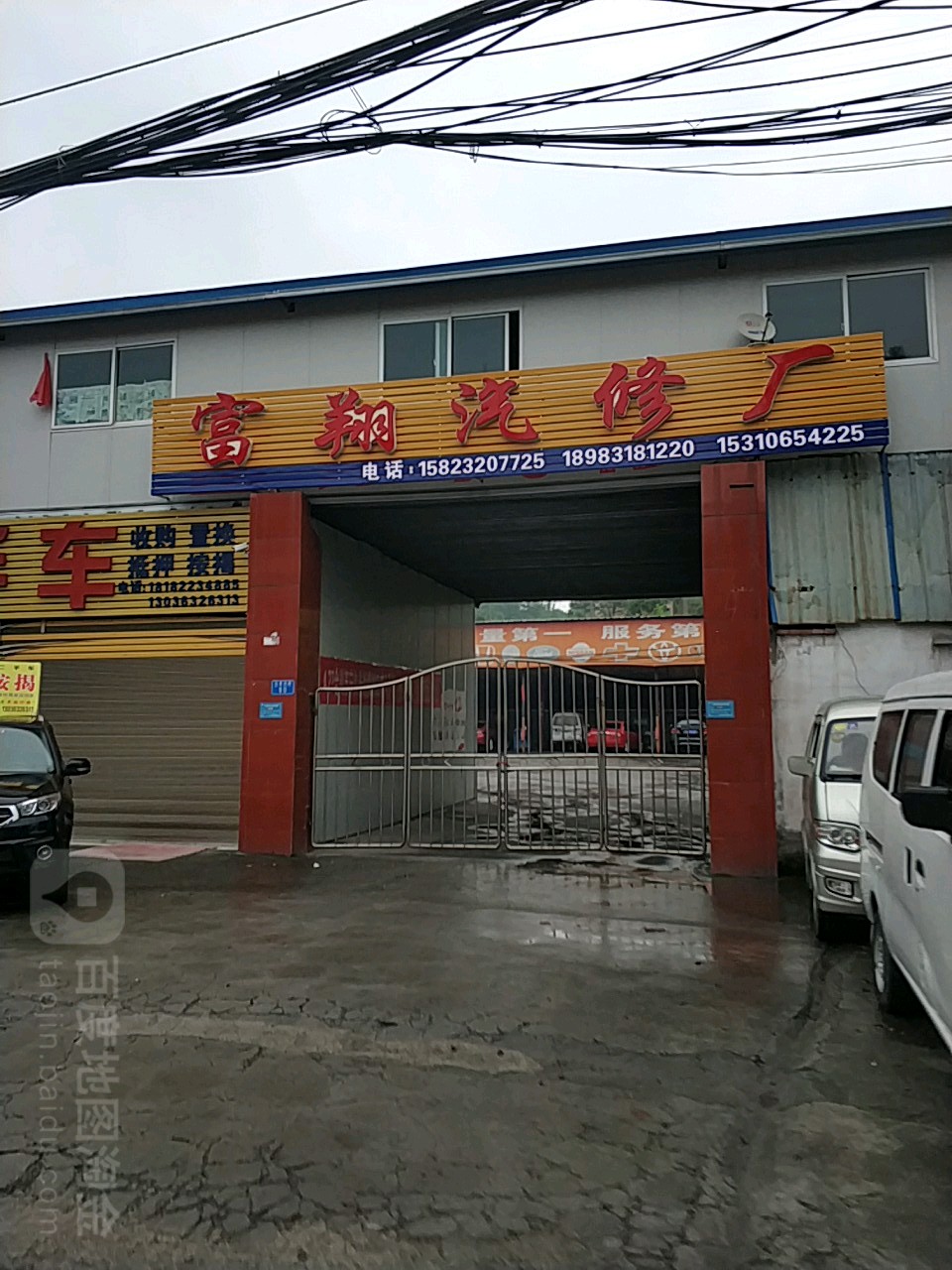 富翔qi修厂