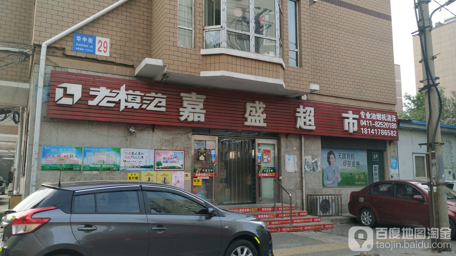 嘉盛超市(华中街店)