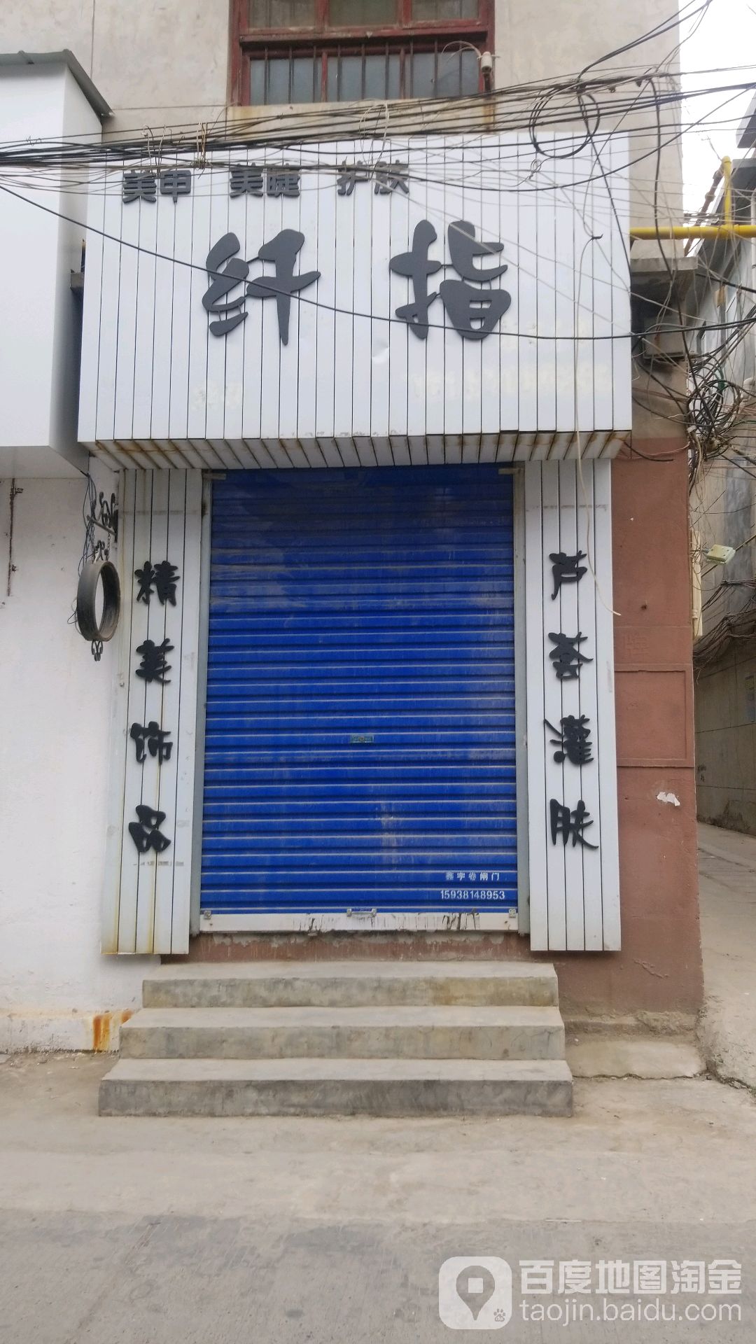 纤指(中光路店)