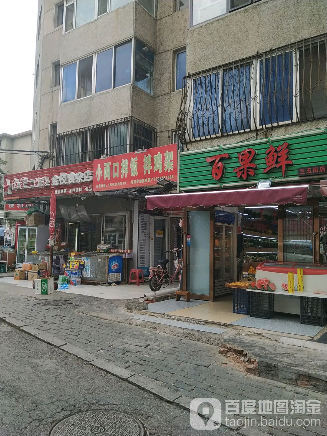 金枝食杂店