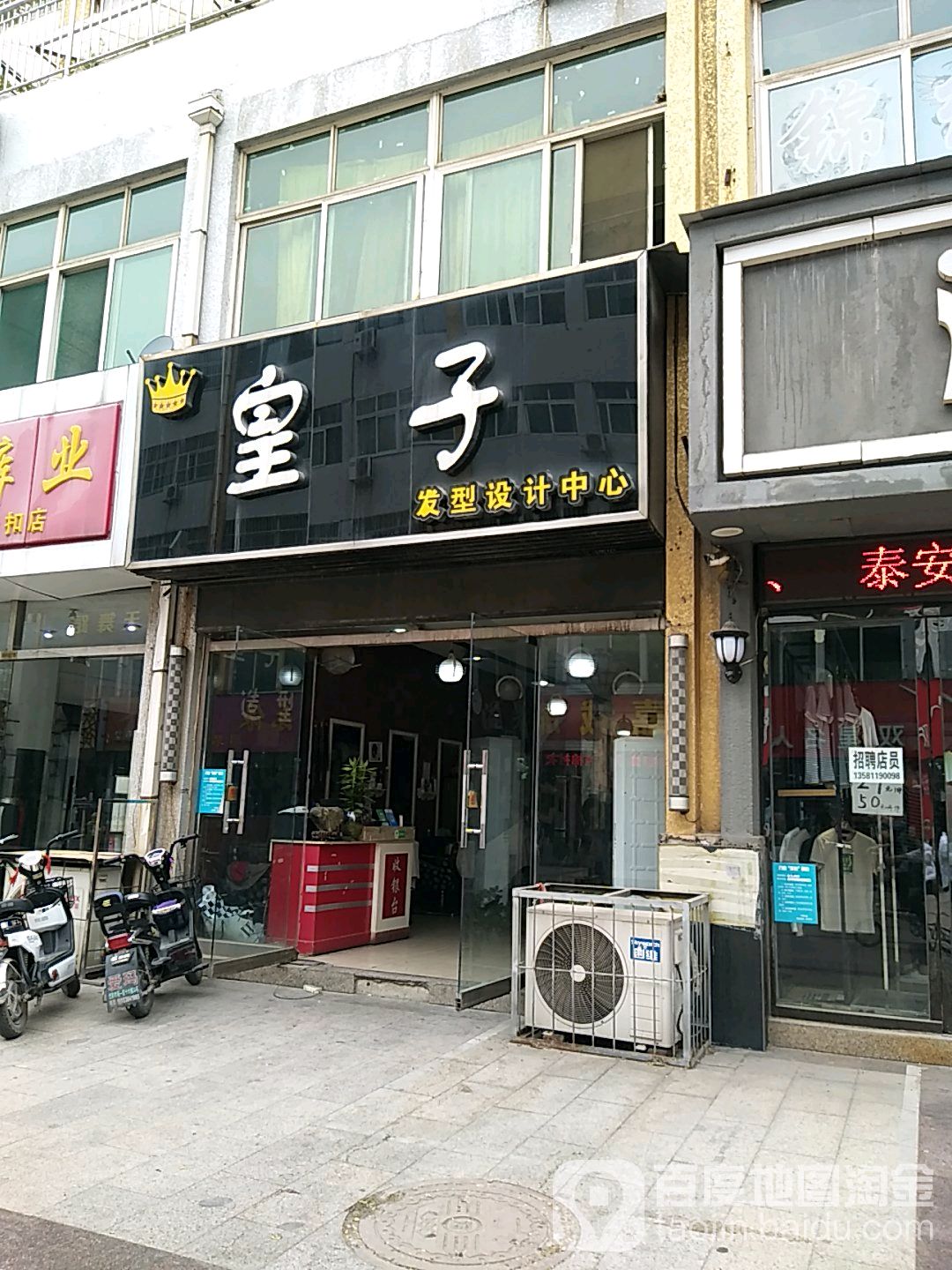 皇子造型设计中心(皇子造型)