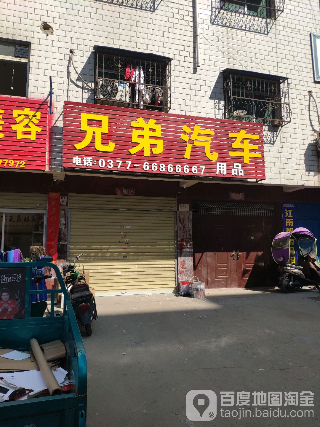 兄弟汽车用品(人民北路店)