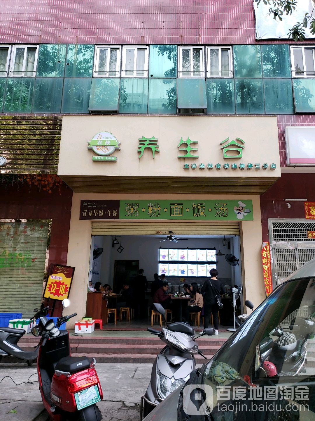 养生谷五谷杂粮食坊(荔红四街)