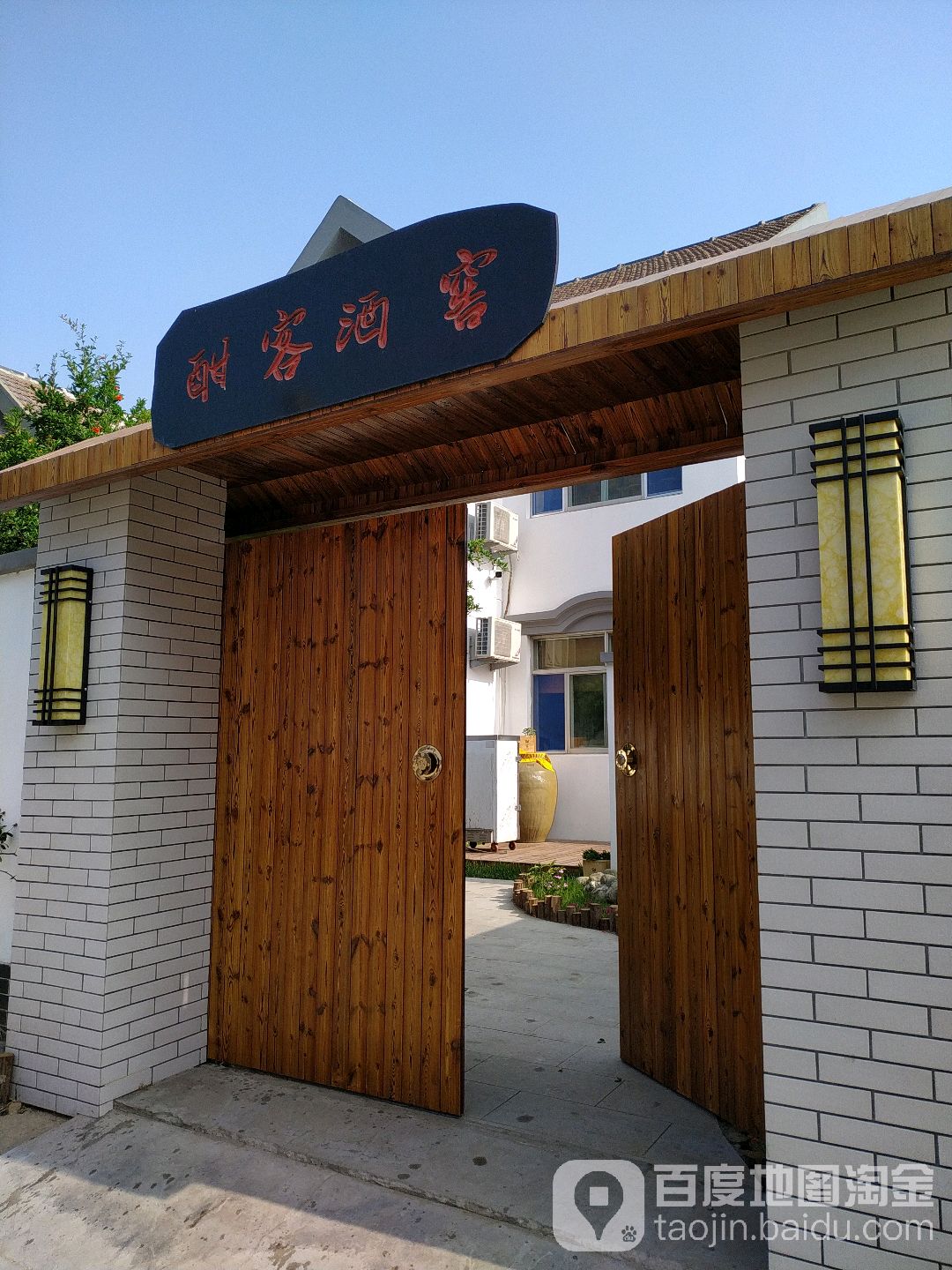 潍坊酣科酒窖(樱前街店)