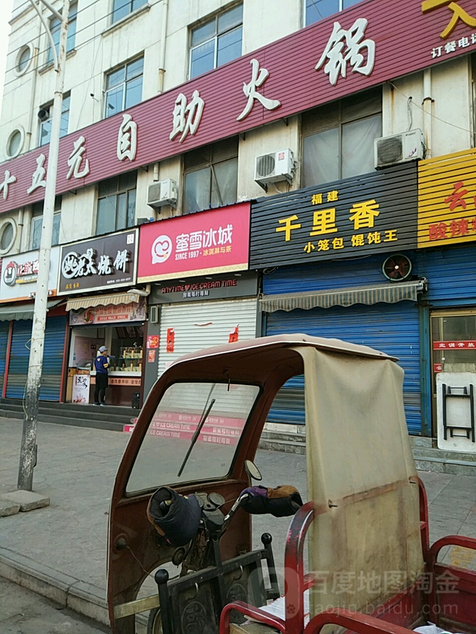 福建千里香馄饨王(垤上街店)