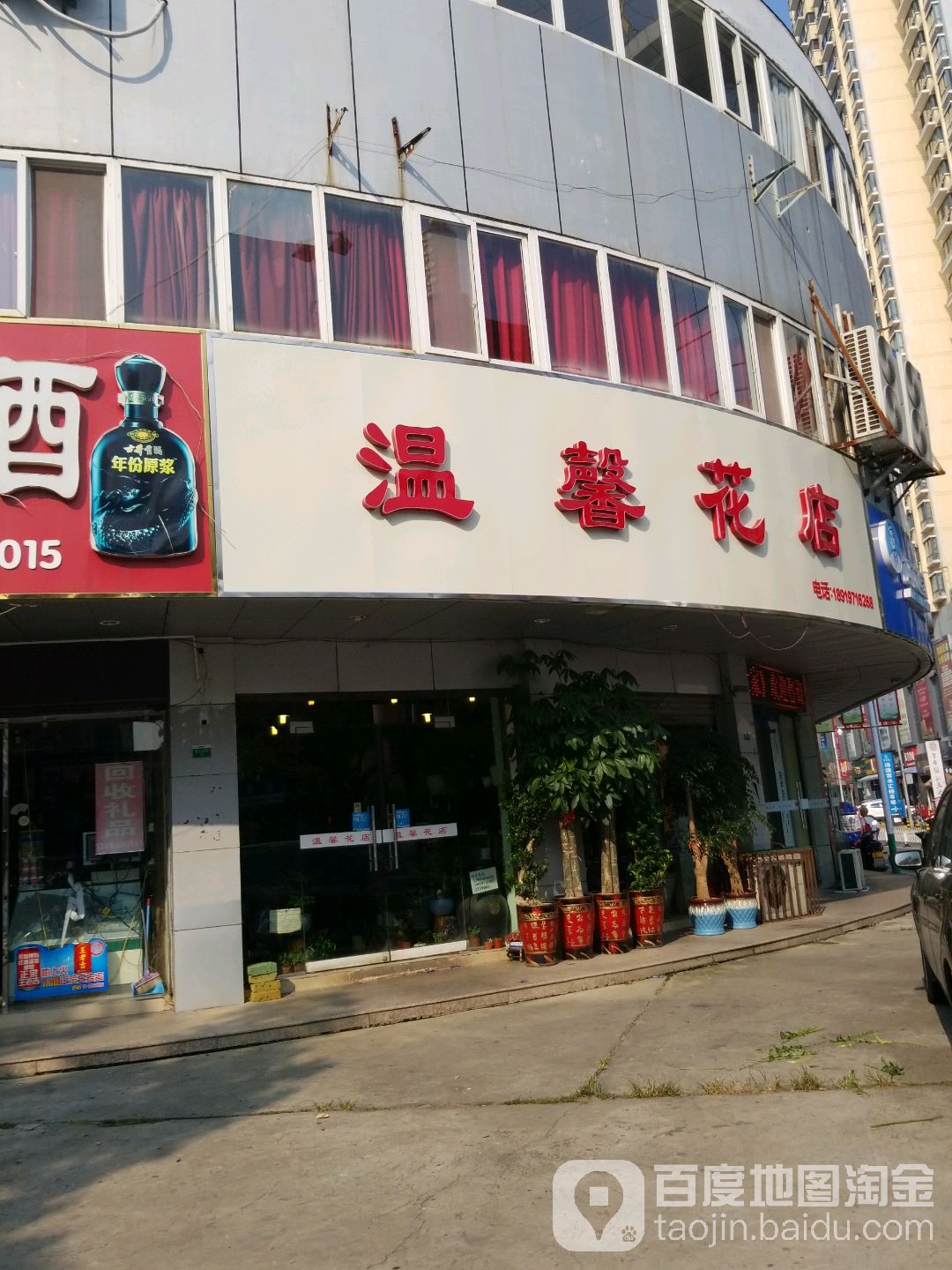 温馨花点(梅山中路店)