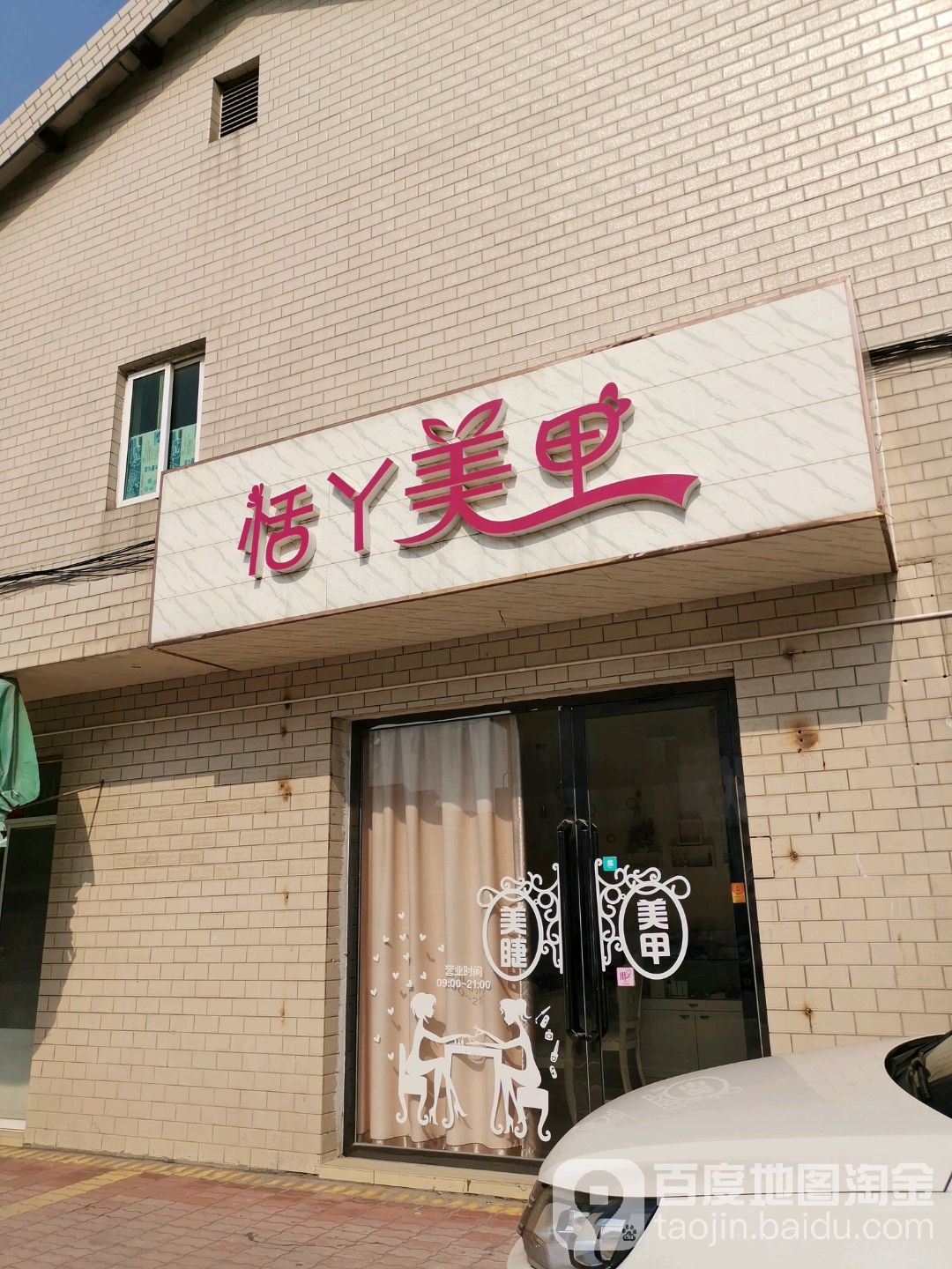 恬丫美甲