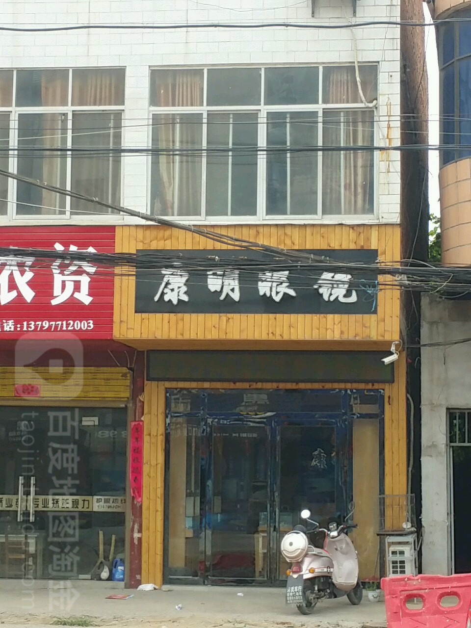 康民眼镜(城南路店)