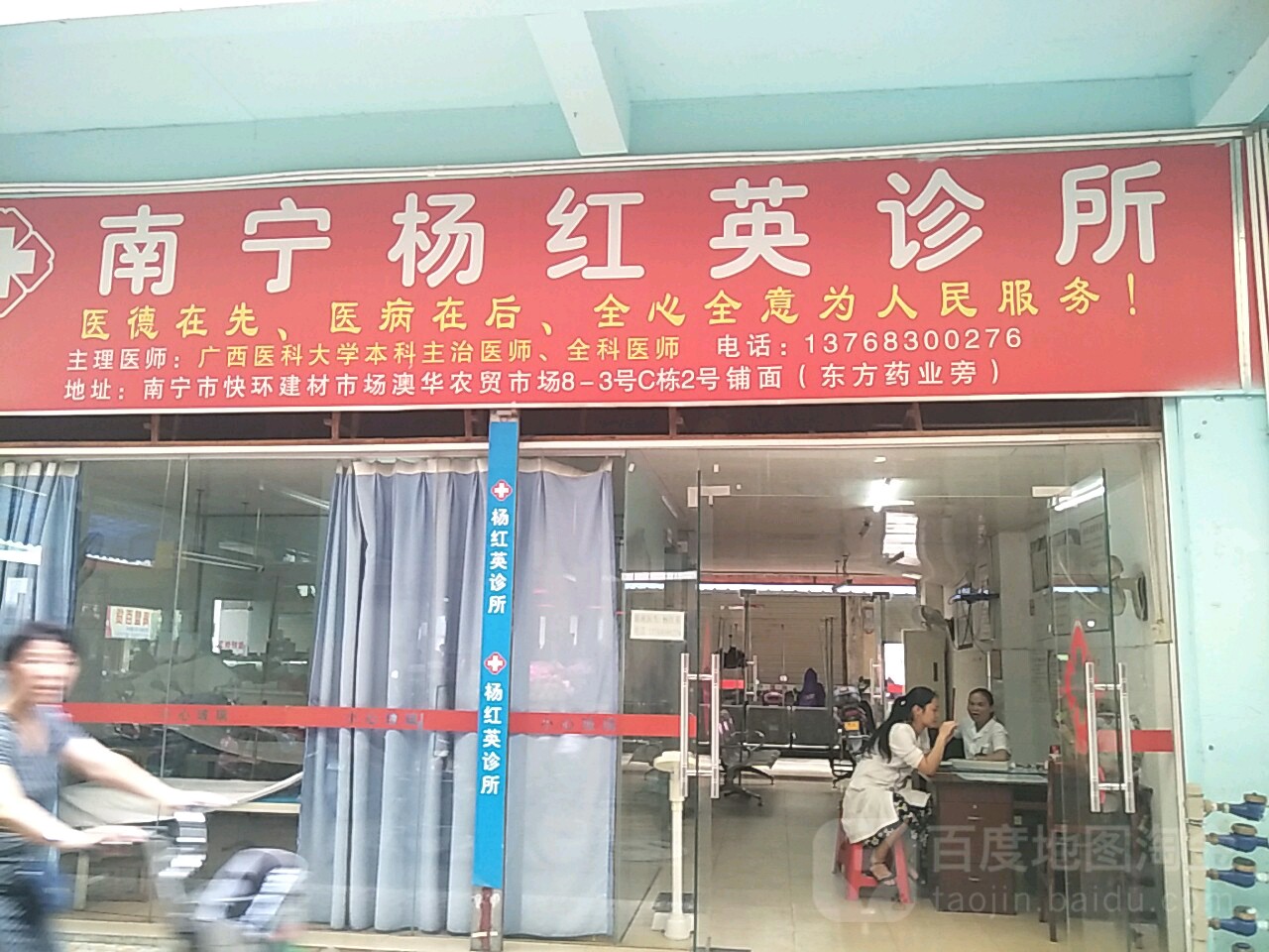 南寧楊紅英診所