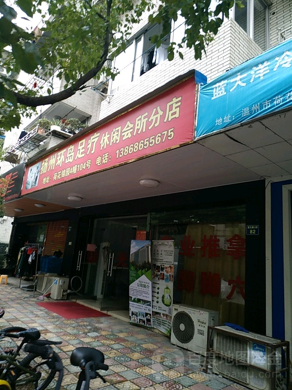 扬州环岛足疗休闲会所分店