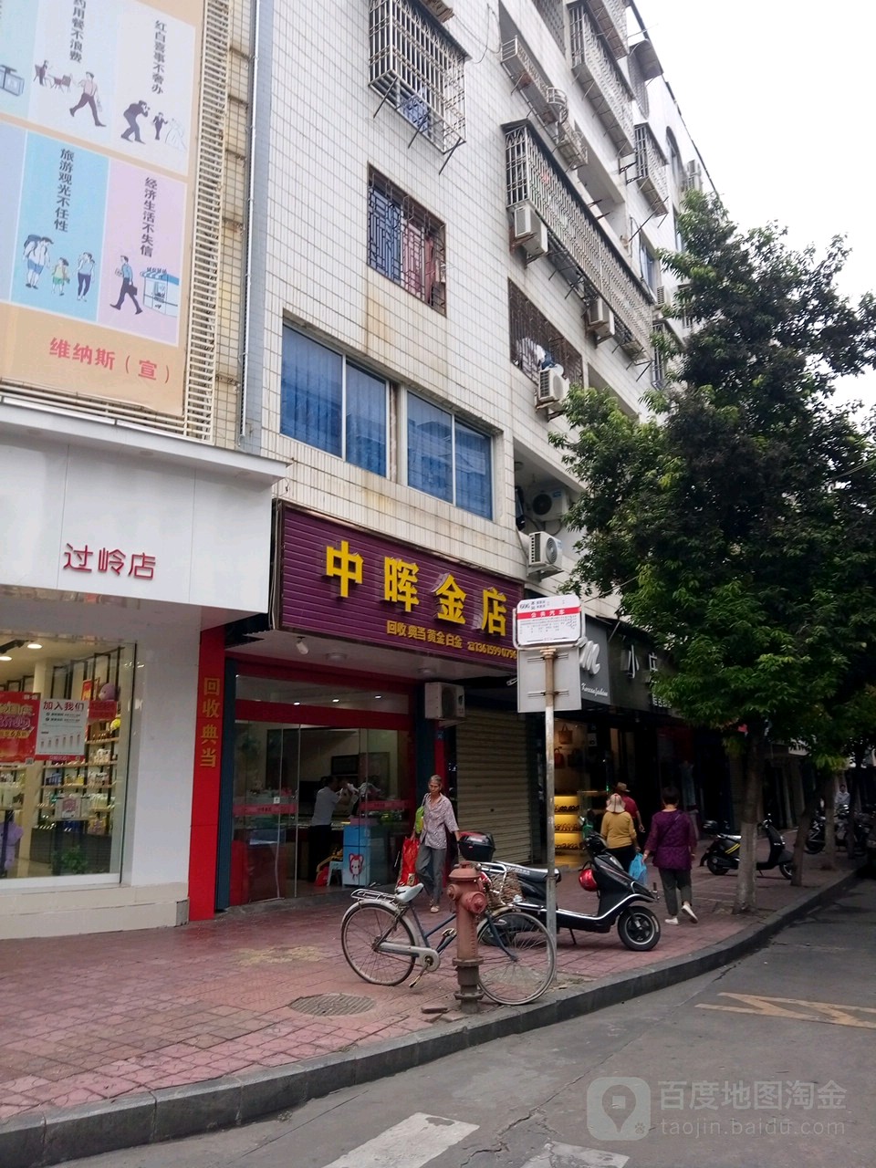 中晖金店