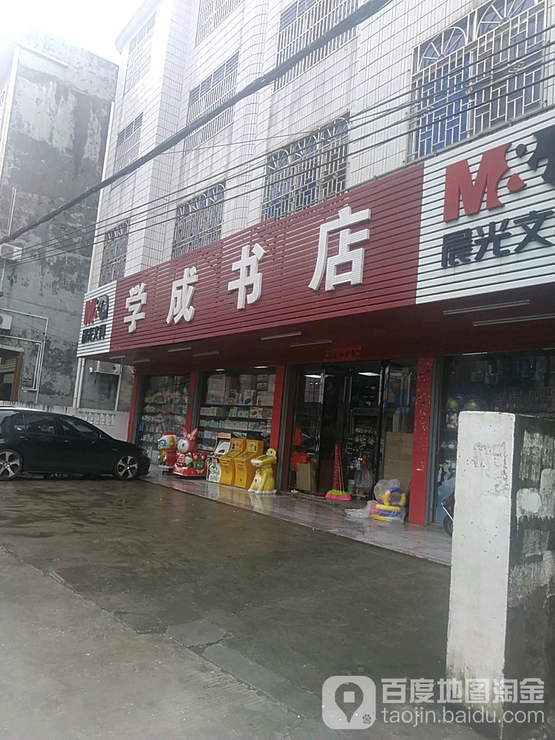 学成书店