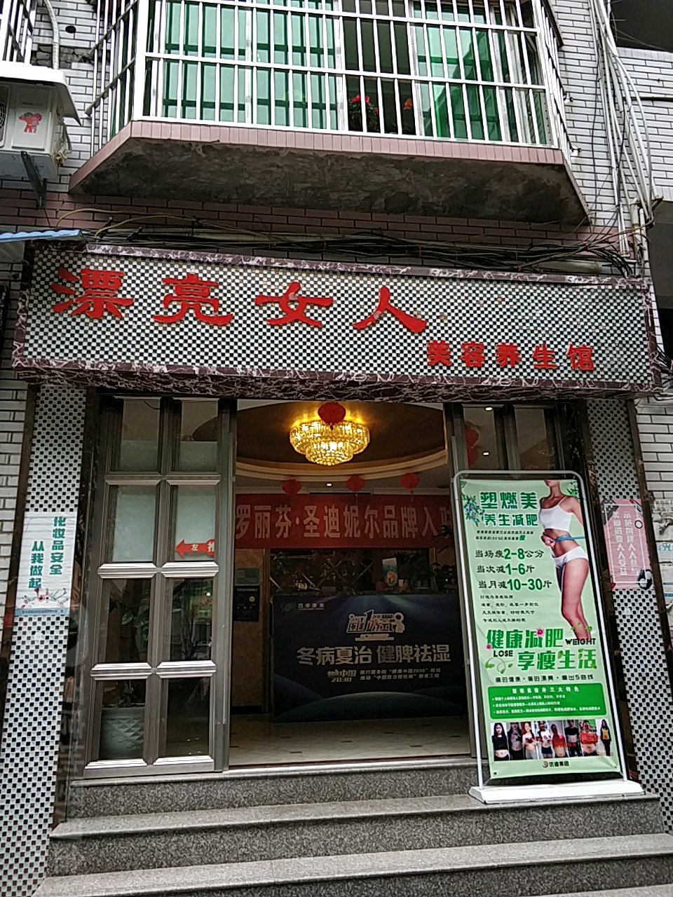 漂亮女人美容养生馆(河堡街店)