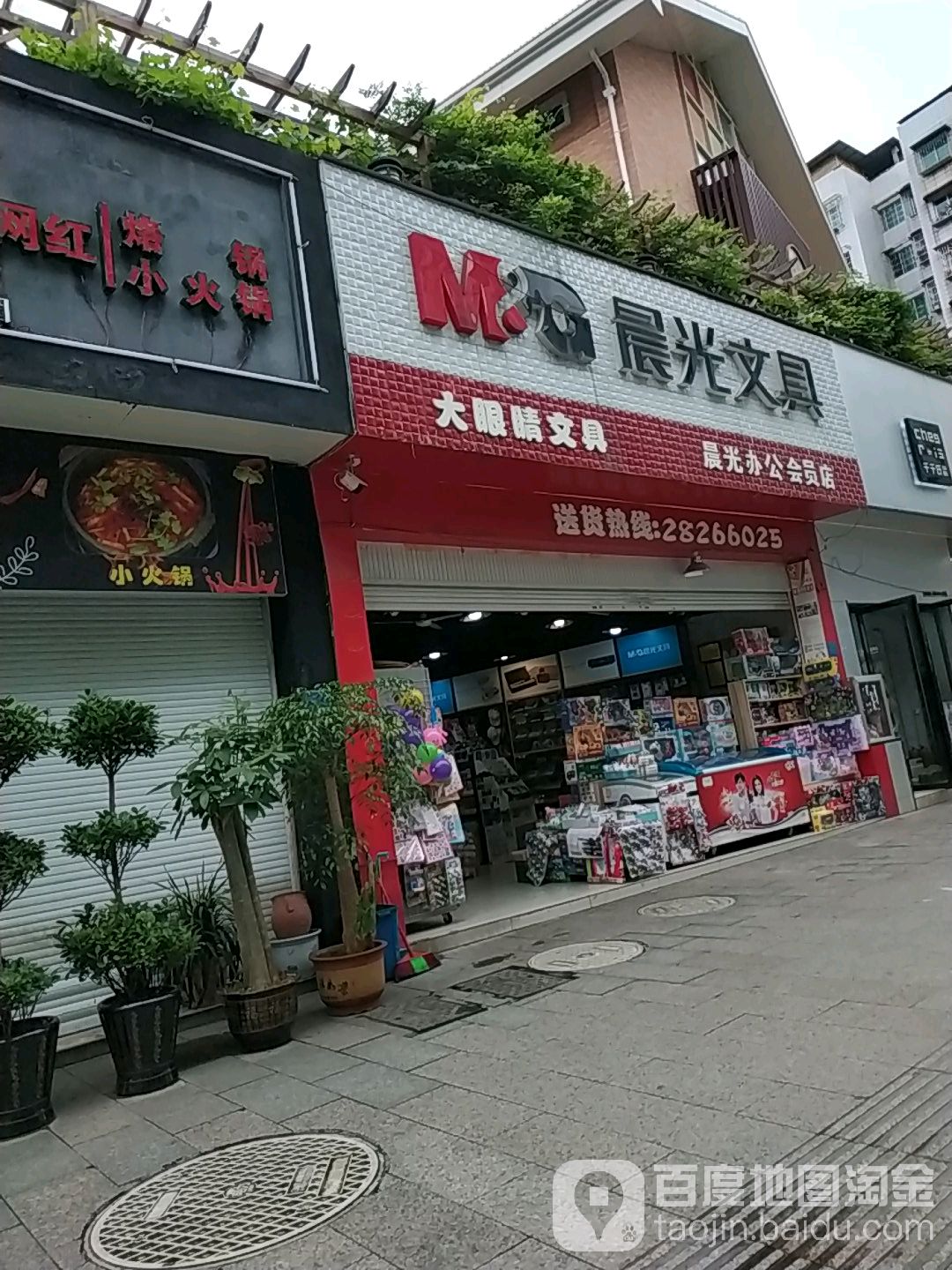 大眼睛文具(福州路店)