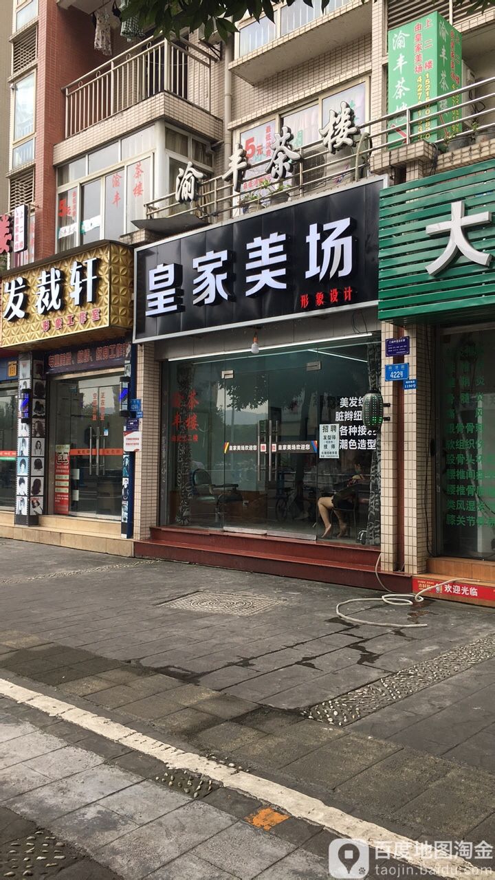 皇家美场形象设计
