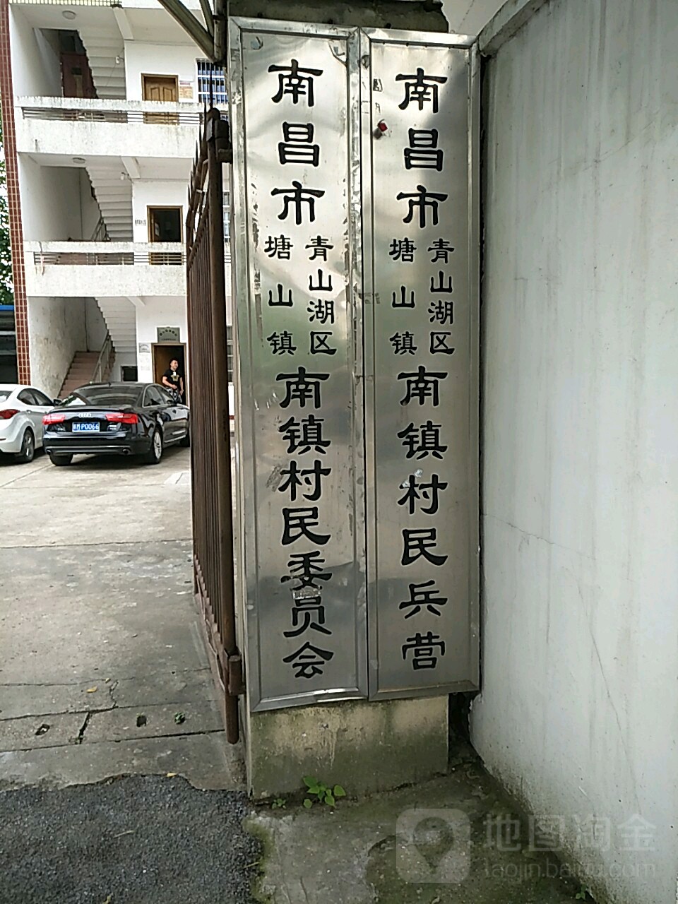 南镇村