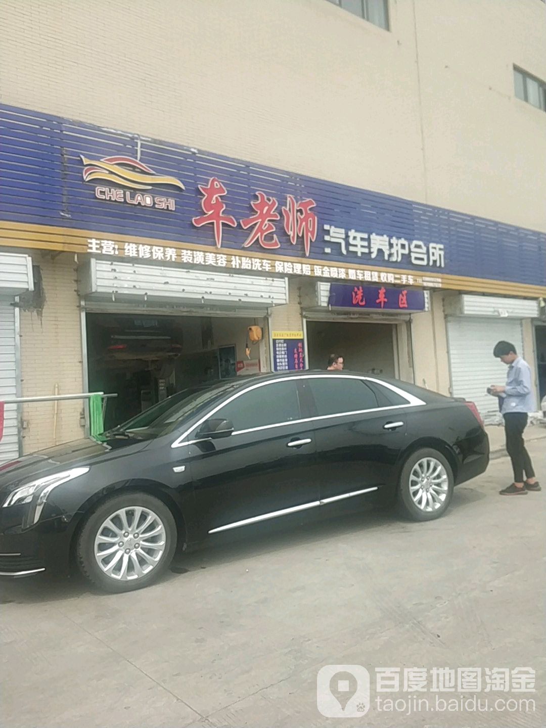 车老师汽车养护会所(京商商贸城F区店)