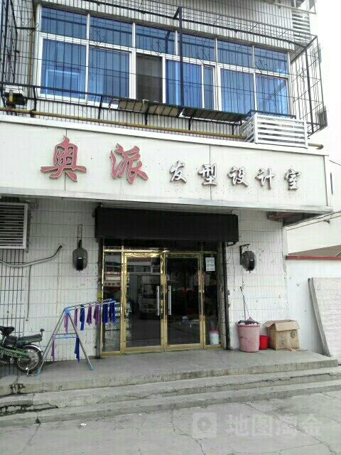 奥派造型设计室