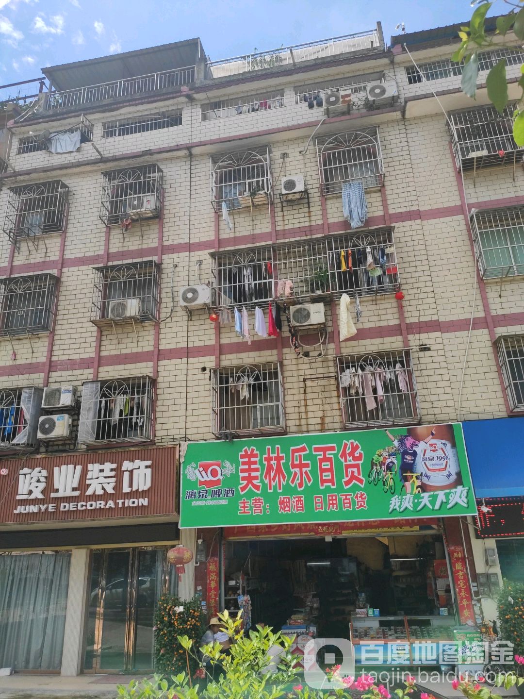 美林乐百货店