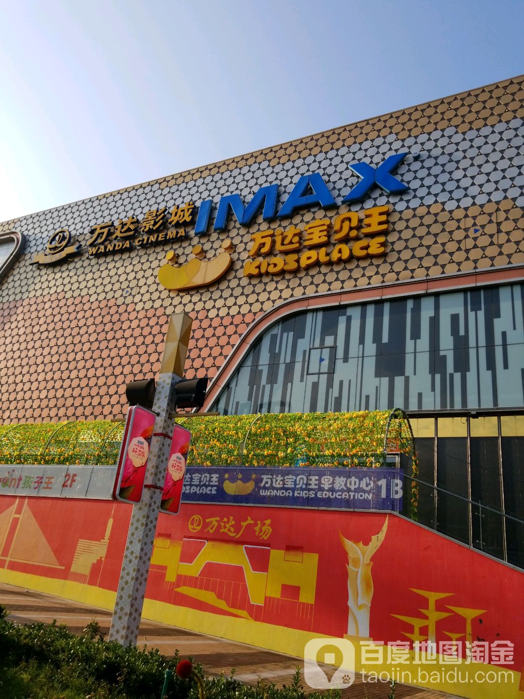 万达宝贝儿(六安金安万达广场店)