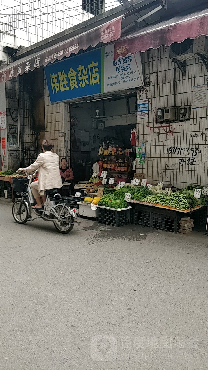 伟胜狮砸店