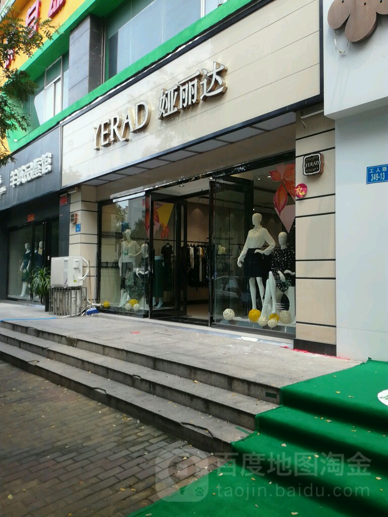 娅丽达服饰(工人南路店)