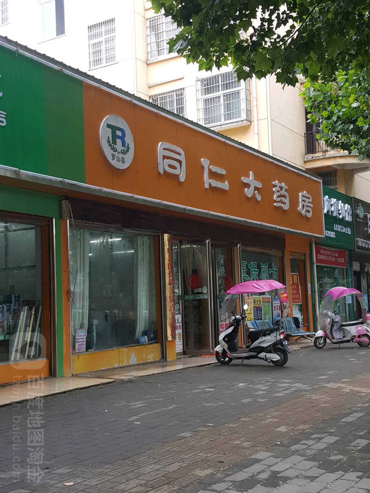 同仁大药房灵山大道店