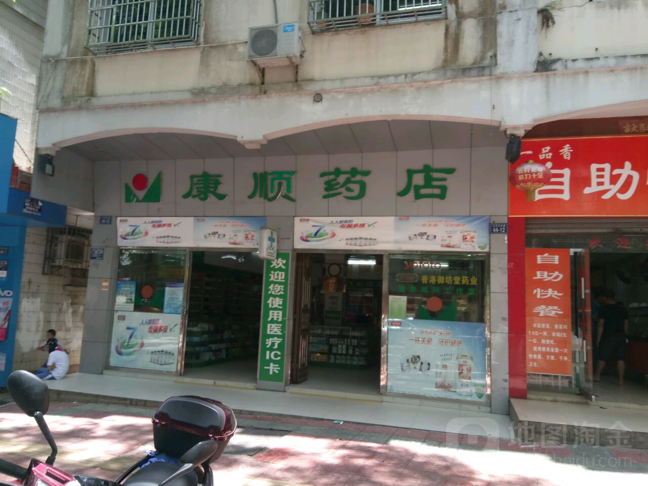 康顺药店(国兴路店)