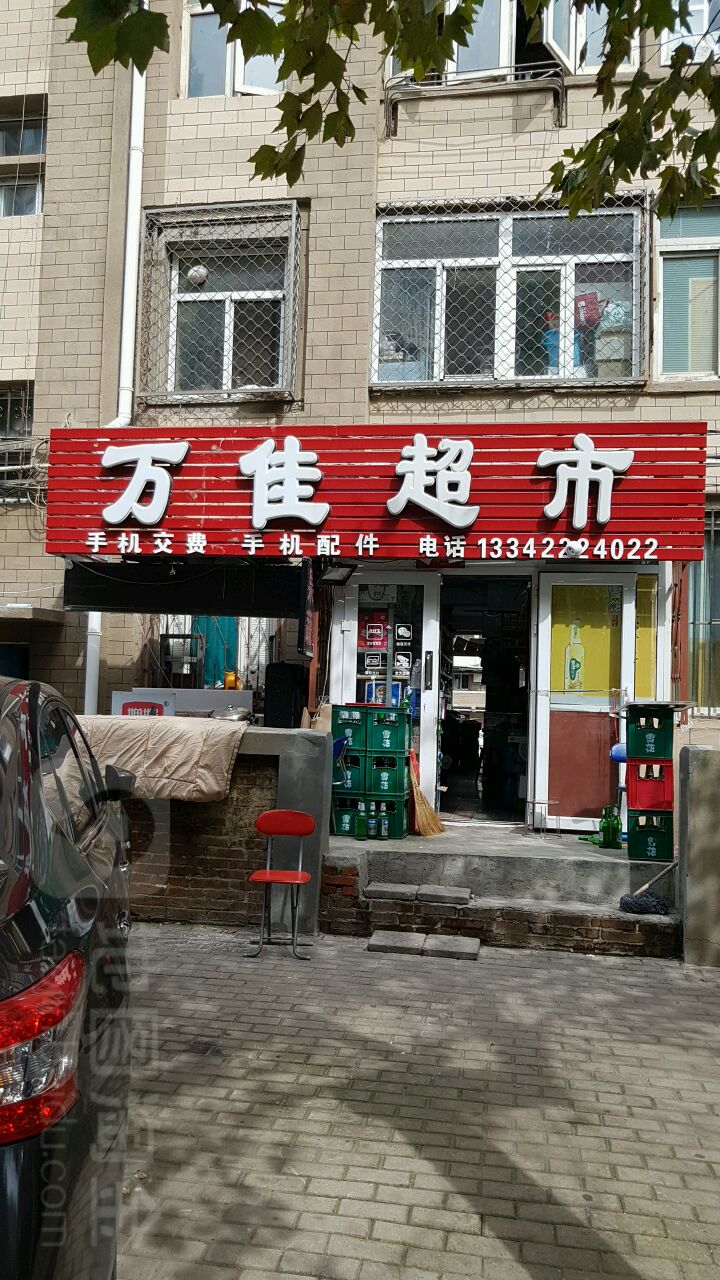 万佳超市(南山街店)