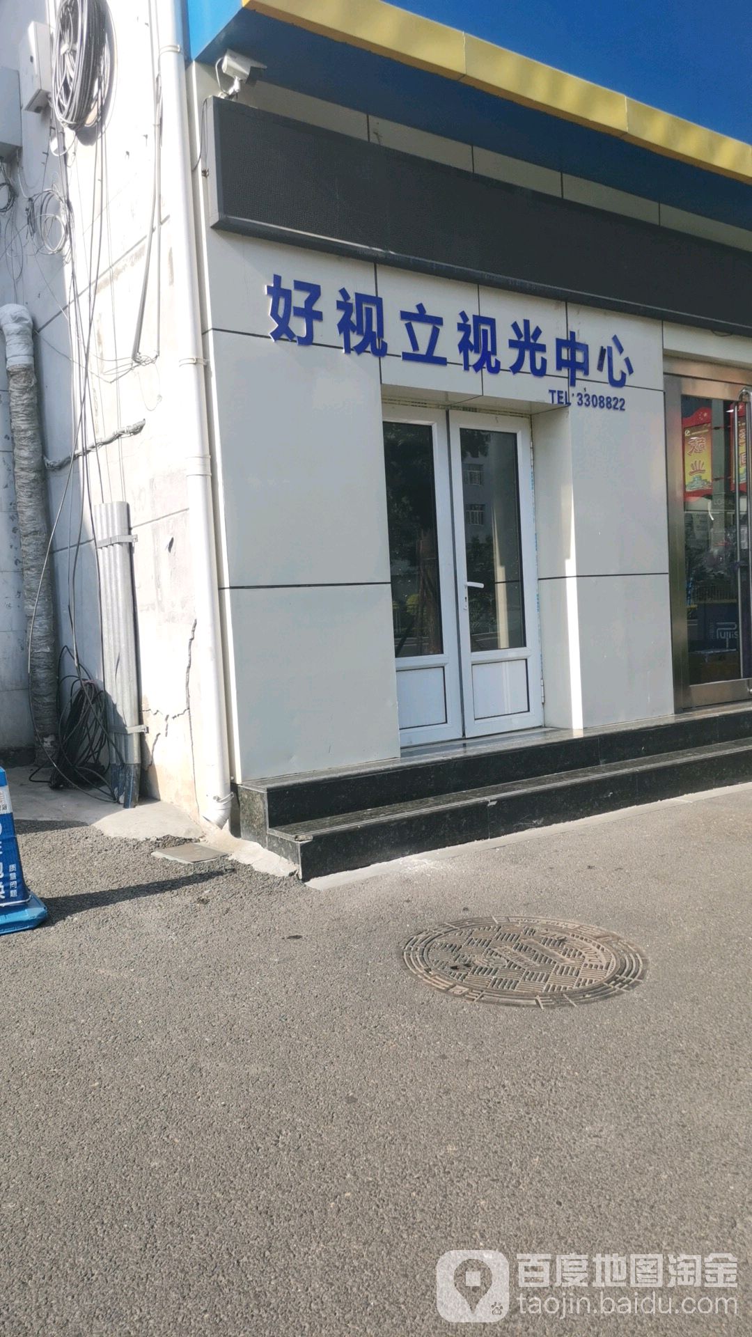 好视立视光中新(长征东街店)