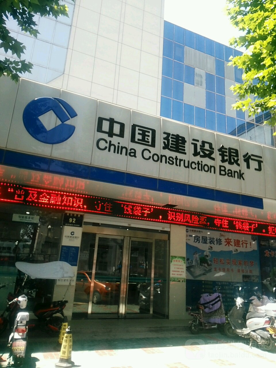 中国建设银行(蒙城支行)
