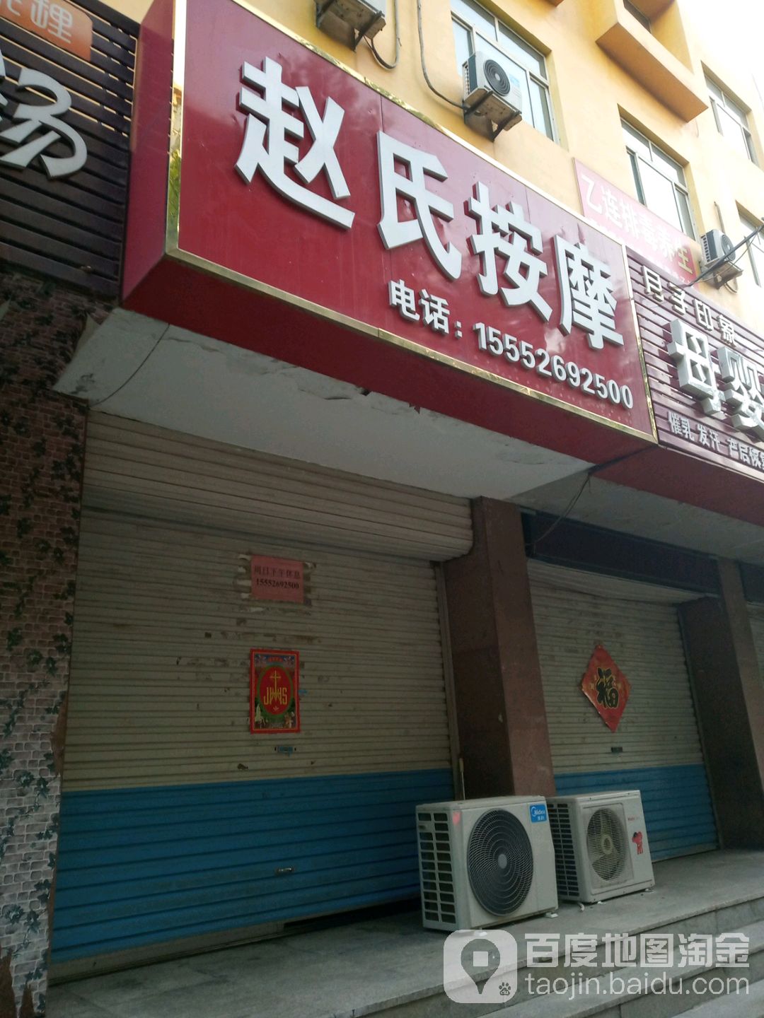 兆赫按摩(牛山路店)
