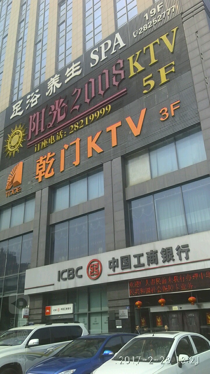 阳光2008KTV(长疆北路)