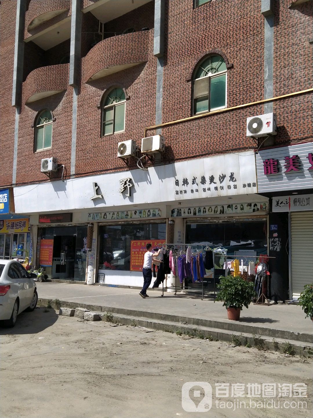 上野日韩式烫染傻龙(沙塘店)