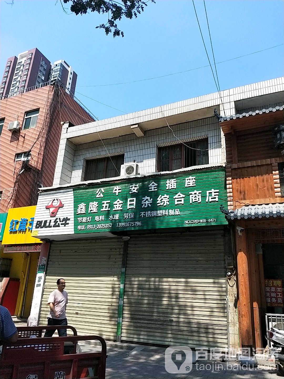 鑫隆五金日杂综合商店