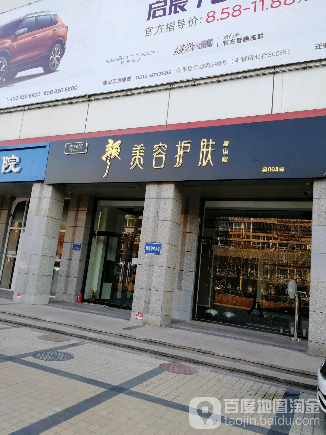 御尚坊颜美容护理(远洋城店)