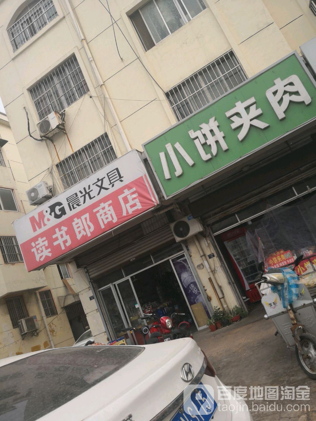 读书郎商店。(中华西路店)