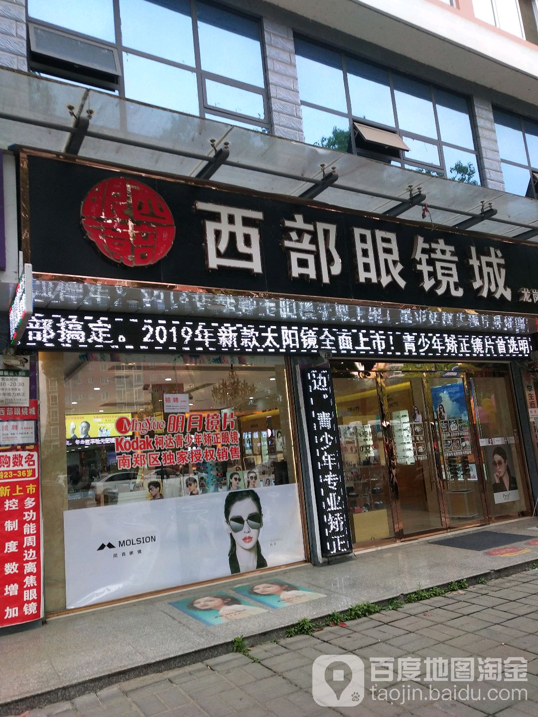 西部眼睛城(龙岗路店)