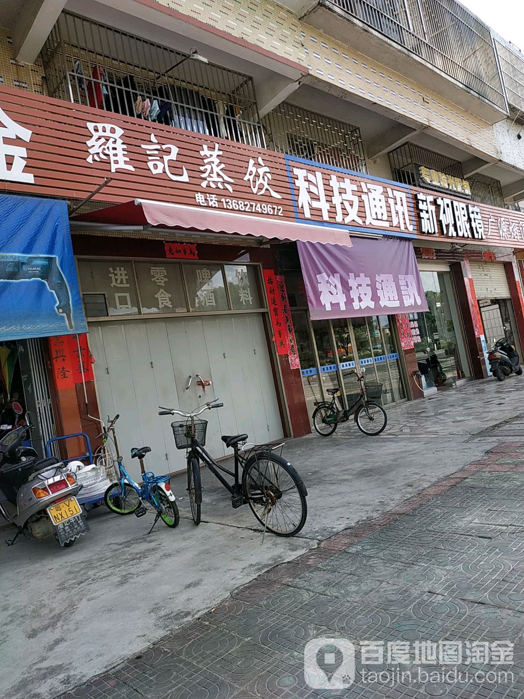 新现眼镜(蓝田路店)