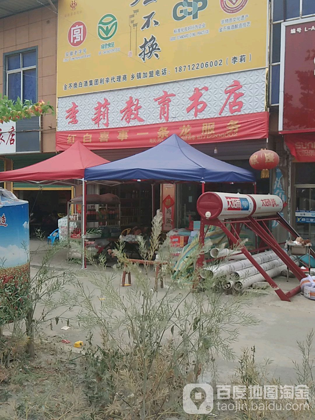 李莉教育书店
