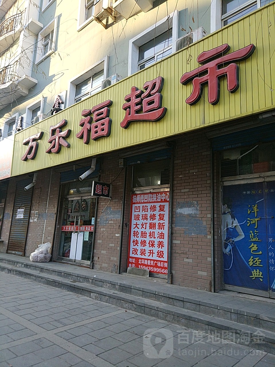 万家福超市(光明街店)