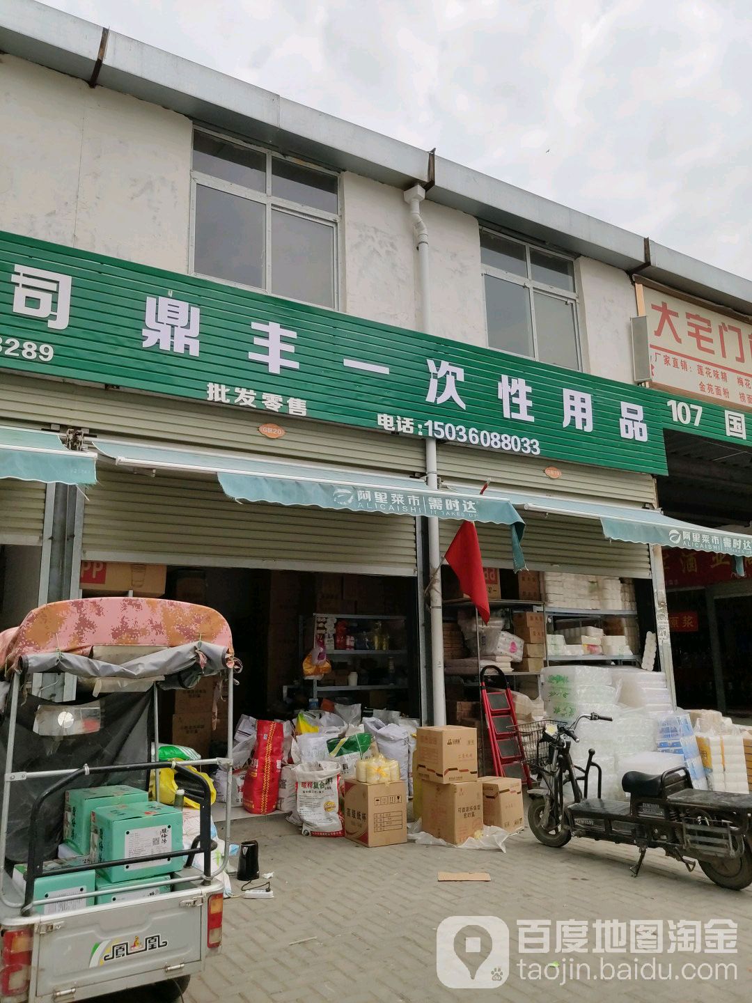 新郑市龙湖镇鼎丰一次性用品